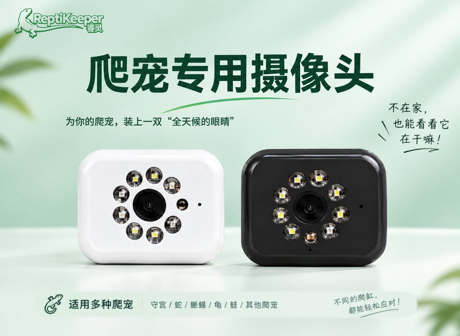 ReptiKeeper 爬宠专用摄像头 RK-C1